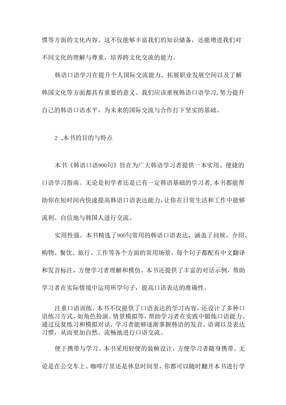 韩语口语900句_其它语言学习_外语学习_教育专区.docx_第3页