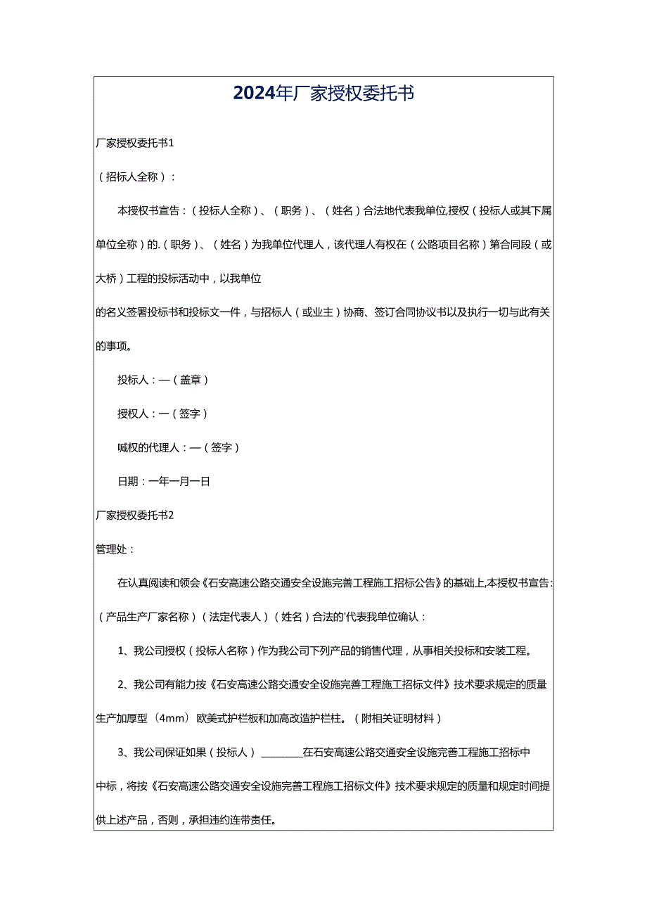 2024年厂家授权委托书.docx_第1页