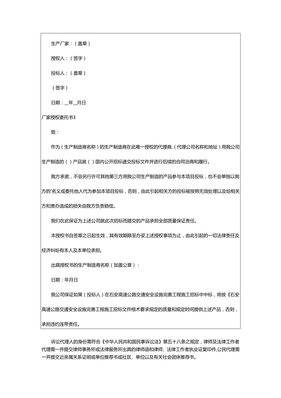 2024年厂家授权委托书.docx_第2页