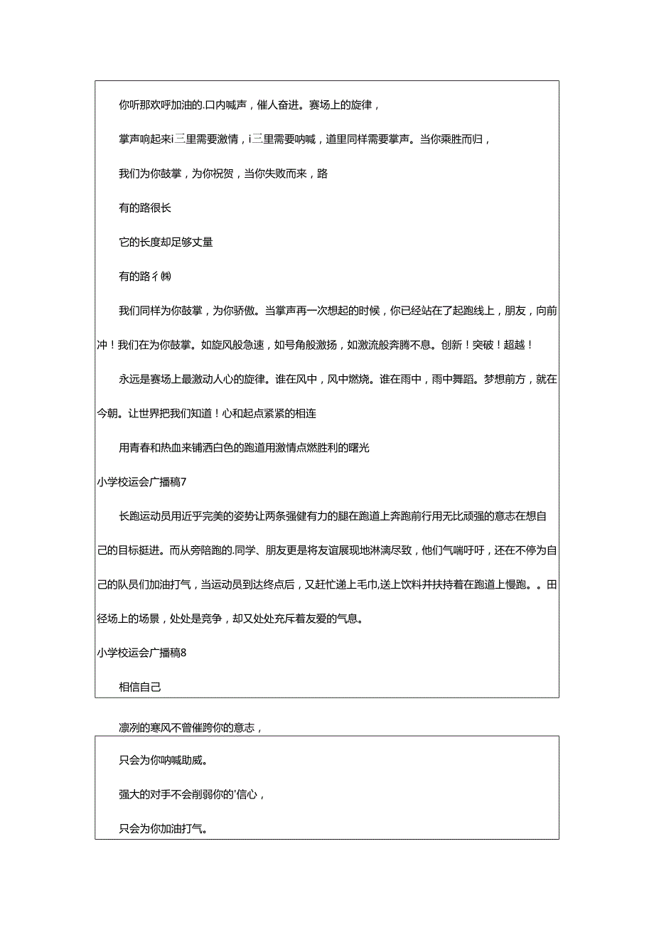 2024年小学校运会广播稿.docx_第3页