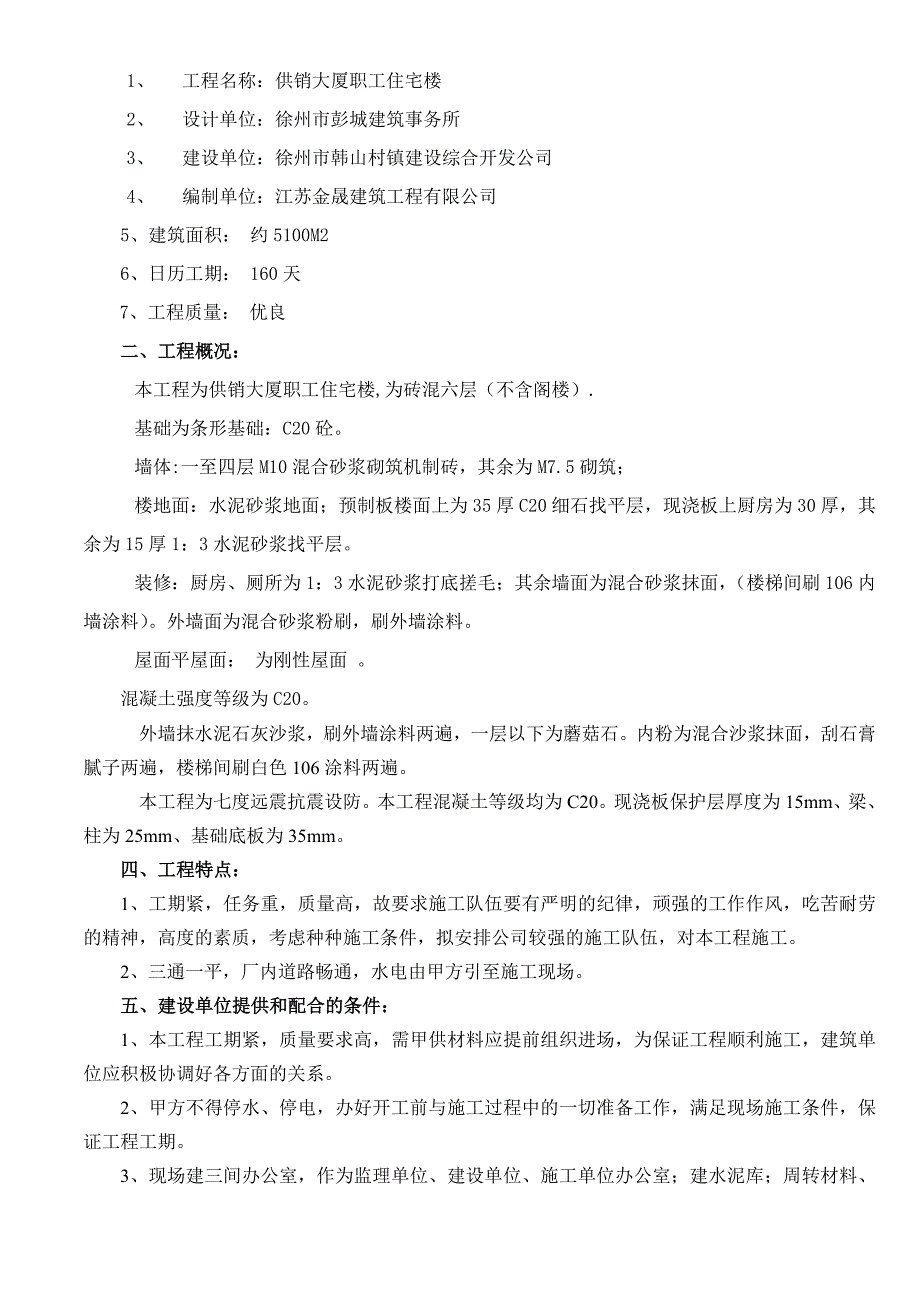 康居家园10施工组织设计1.doc_第3页