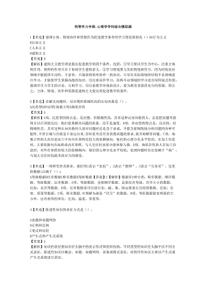 2024年同等学力申硕心理学科综合考前押卷模拟题.docx