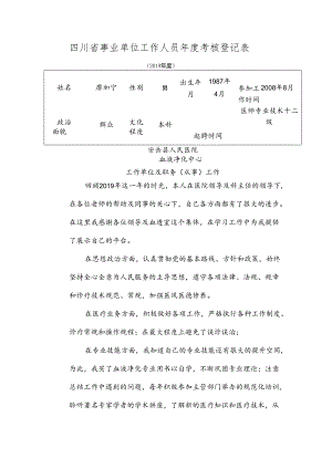 廖加宁年度考核登记表.docx