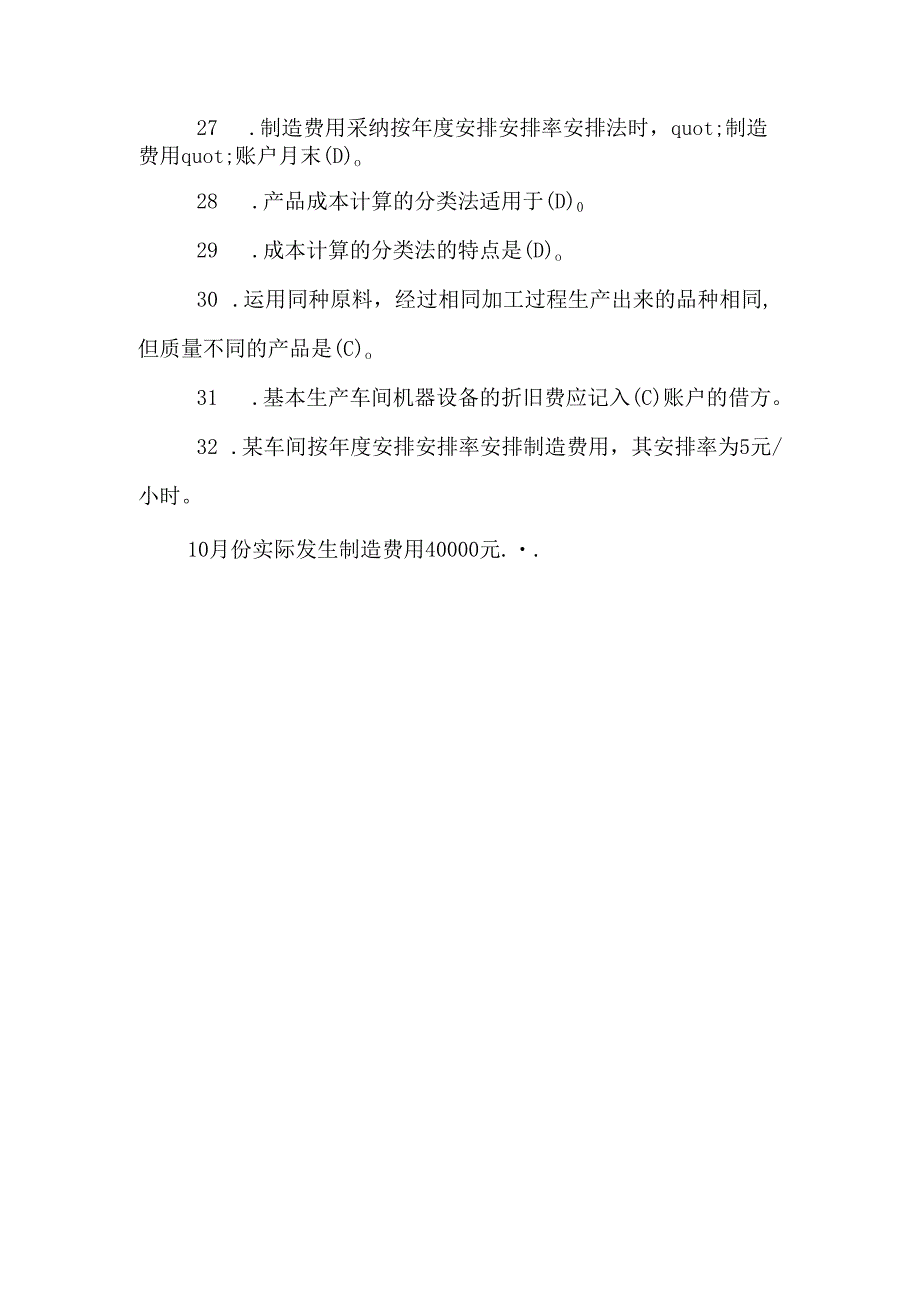 电大 成本会计机考2024年春.docx_第3页