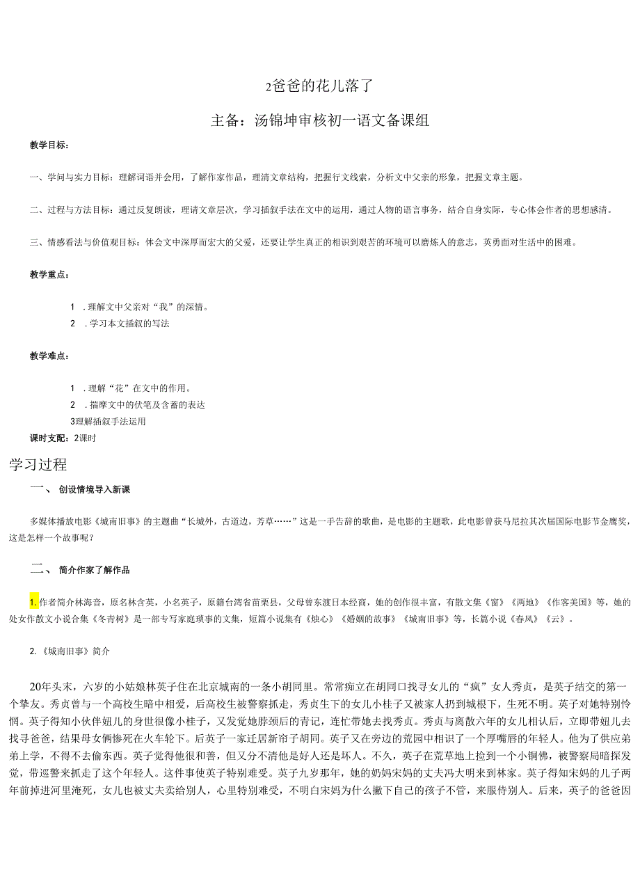 2爸爸的花儿落了 教学案.docx_第1页