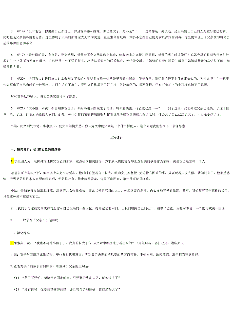 2爸爸的花儿落了 教学案.docx_第3页