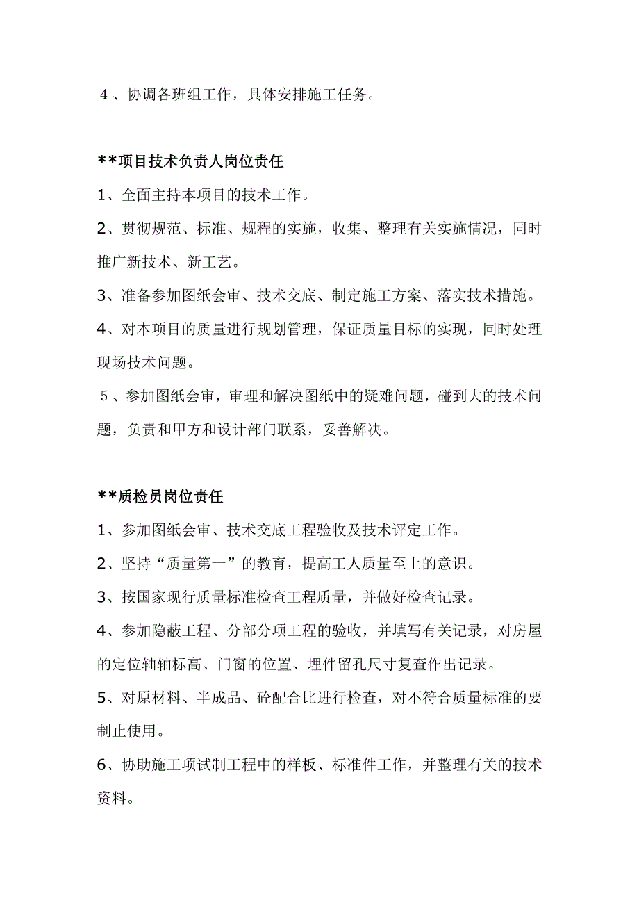 建筑工程施工现场各类人员岗位责任.doc_第2页