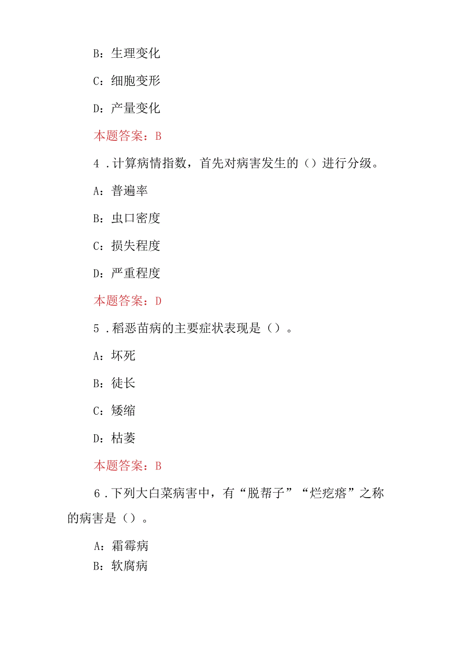 2024年(蔬菜、园林植物病虫害防治)科学知识考试题库与答案.docx_第2页