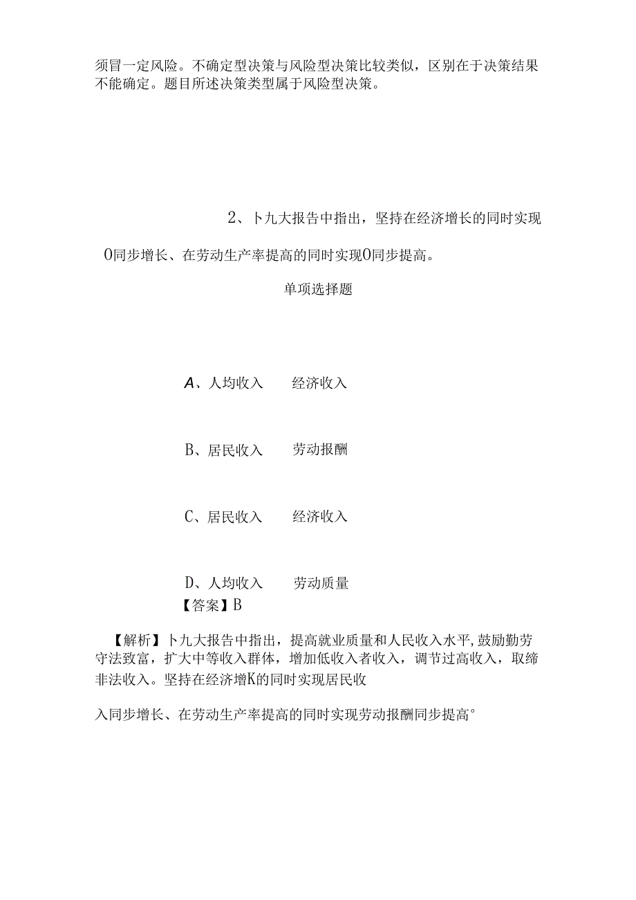 事业单位招聘考试复习资料-2019年甘肃省陇南市直及武都区基层企业招聘普通高校毕业生试题及答案解析.docx_第2页
