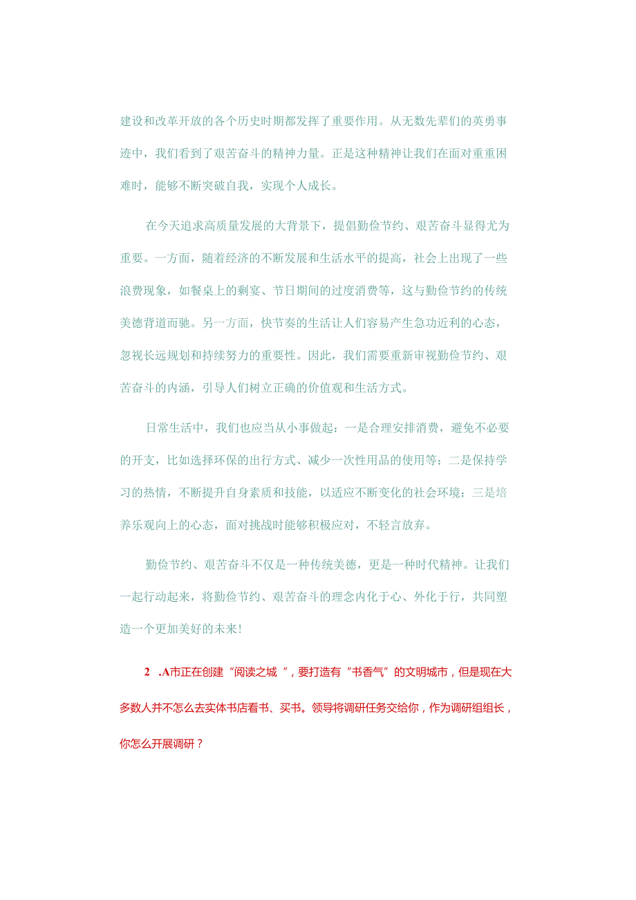 【面试真题再现】2022年7月30日下午云南省考面试题（网友回忆版）.docx_第3页