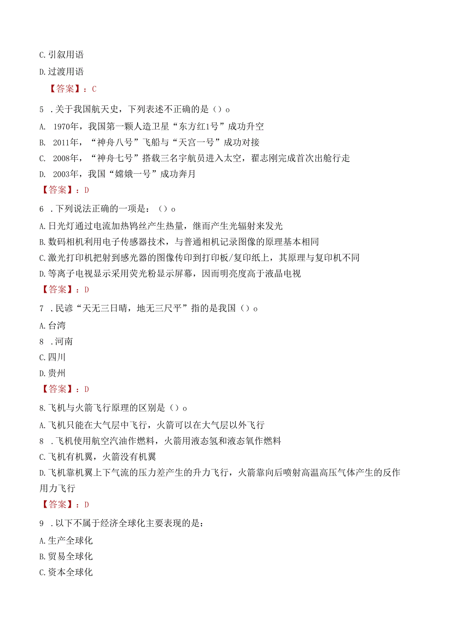 2022年赣州市全南县补招基层就业公共服务专岗人员考试试卷及答案解析.docx_第2页