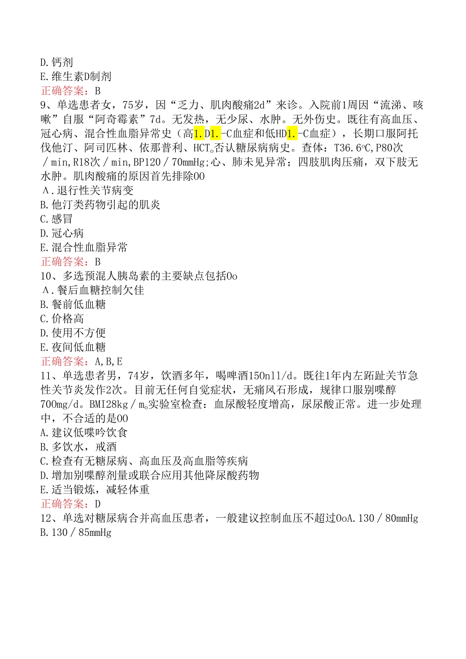 内分泌学(医学高级)：血脂代谢及其他代谢异常试题预测（题库版）.docx_第3页