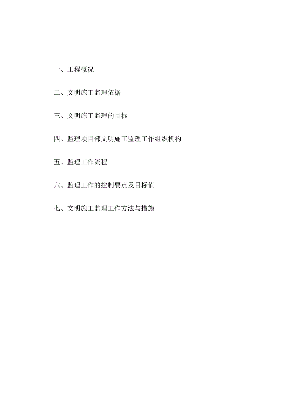 公寓式办公楼文明施工监理实施细则.docx_第2页