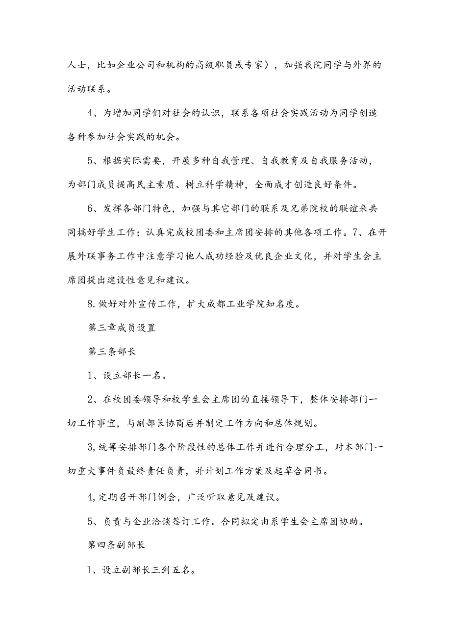 校学生会外联部规章制度.docx_第2页