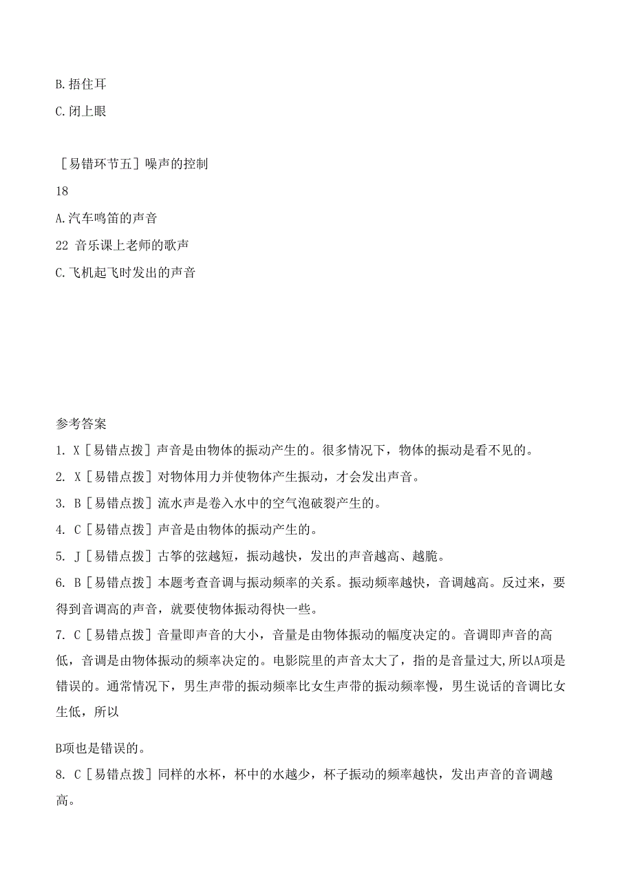 第三单元 易错环节归类训练（习题） 三年级科学下册（苏教版）.docx_第3页