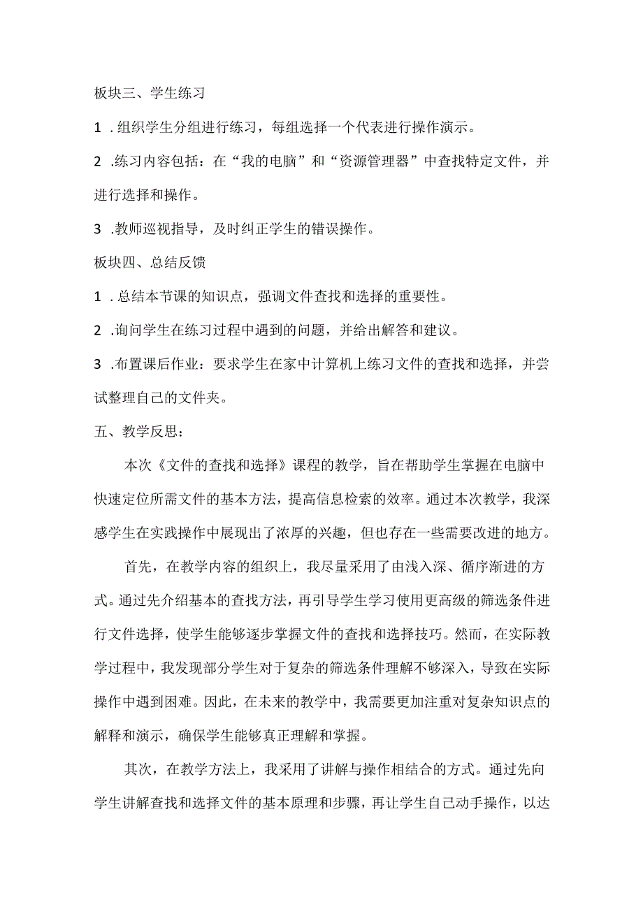 小学信息技术《文件的查找和选择》教案.docx_第3页