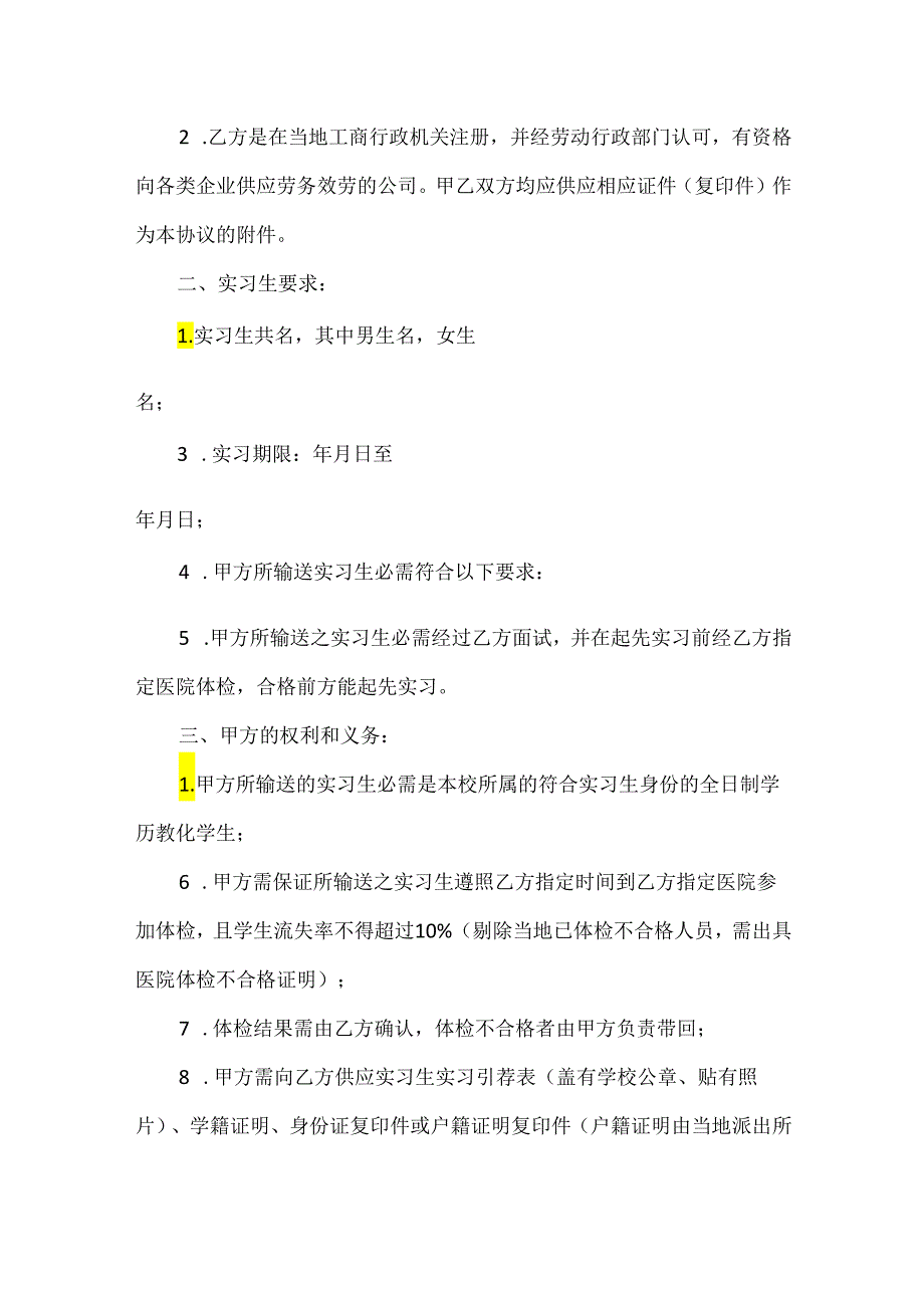 20xx新版实习生劳务合同格式.docx_第2页