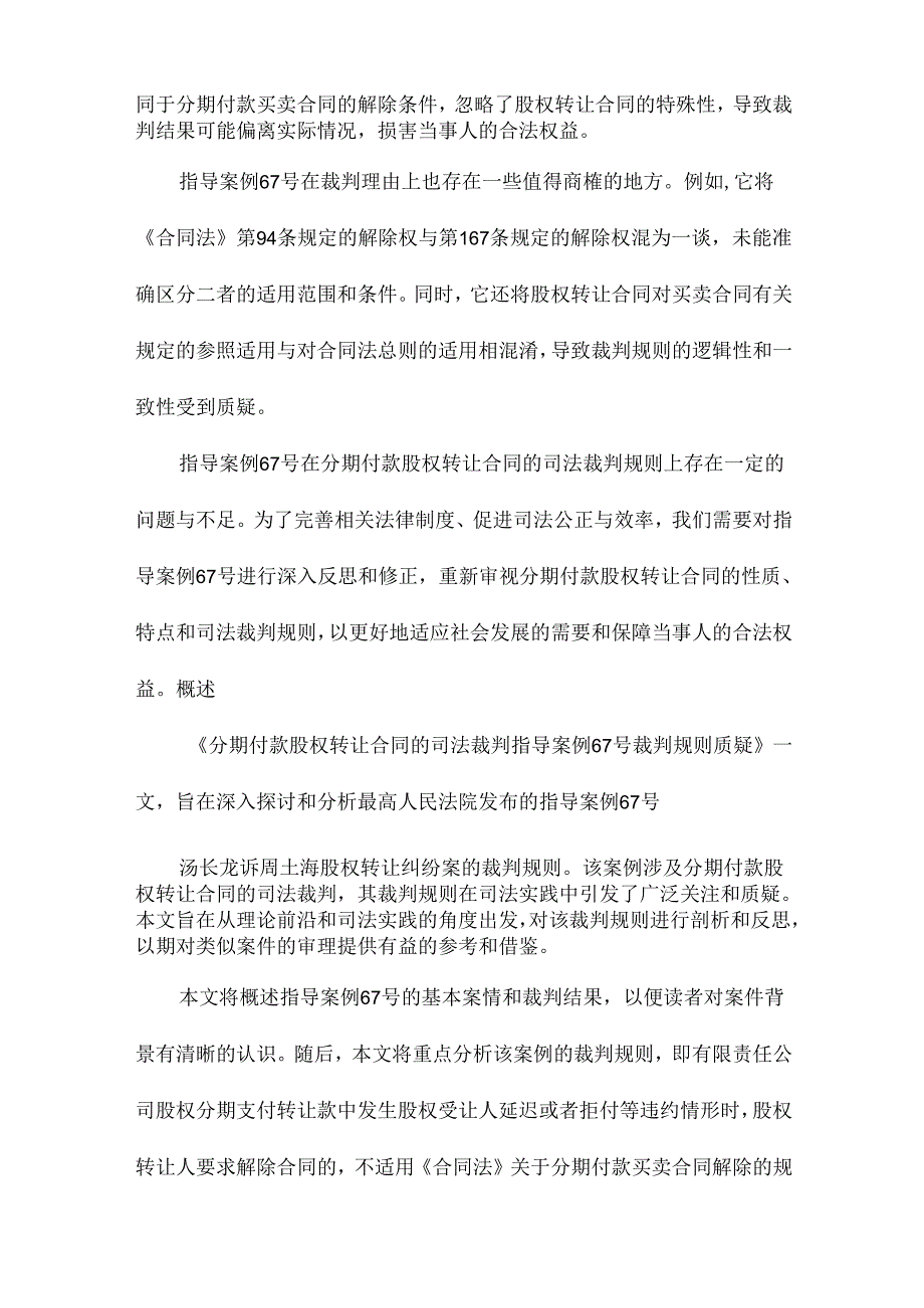 分期付款股权转让合同的司法裁判指导案例67号裁判规则质疑.docx_第2页