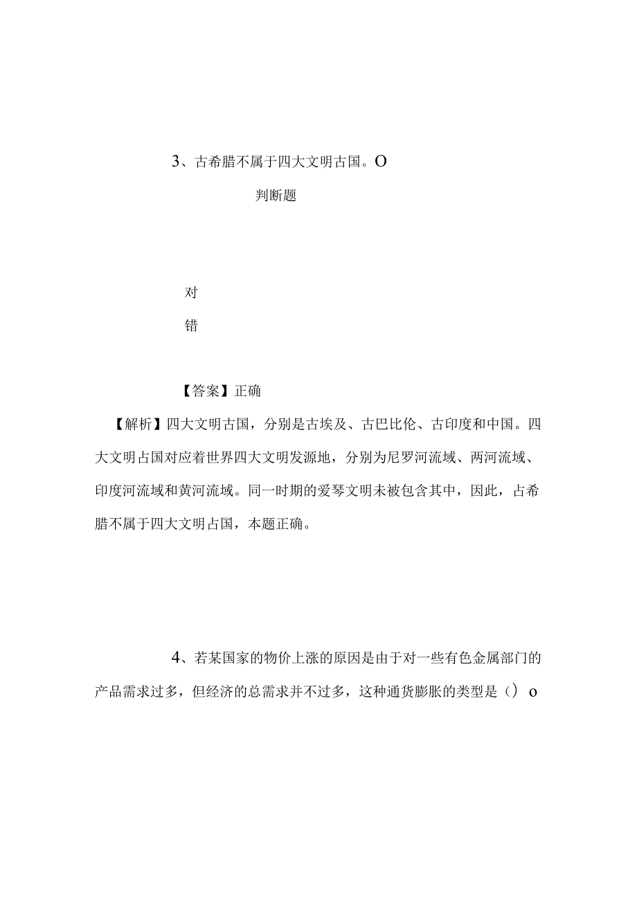 事业单位招聘考试复习资料-2019年益阳南县城镇建设投资开发有限责任公司招聘模拟试题及答案解析.docx_第2页