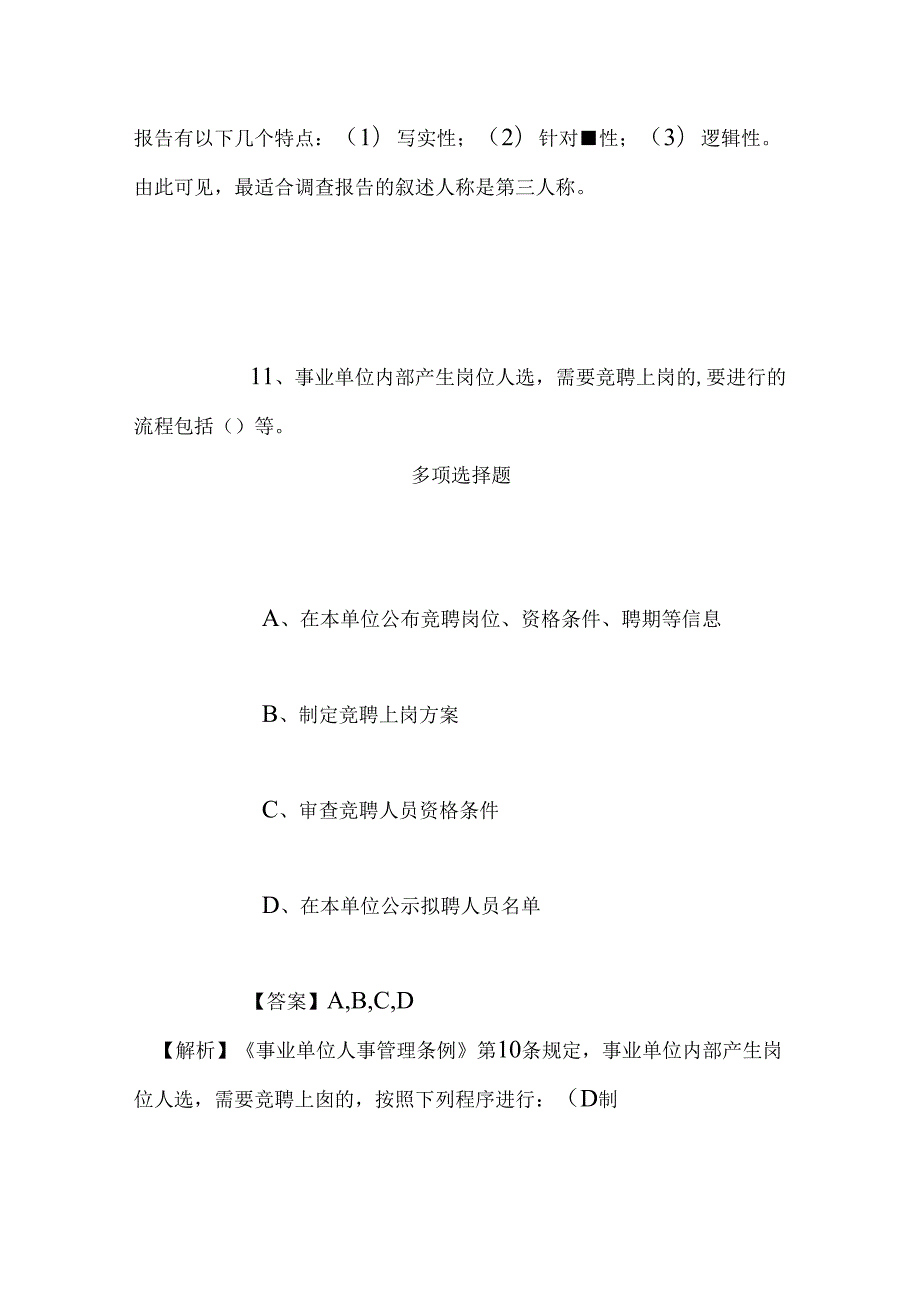 事业单位招聘考试复习资料-2019年益阳南县城镇建设投资开发有限责任公司招聘模拟试题及答案解析.docx_第3页