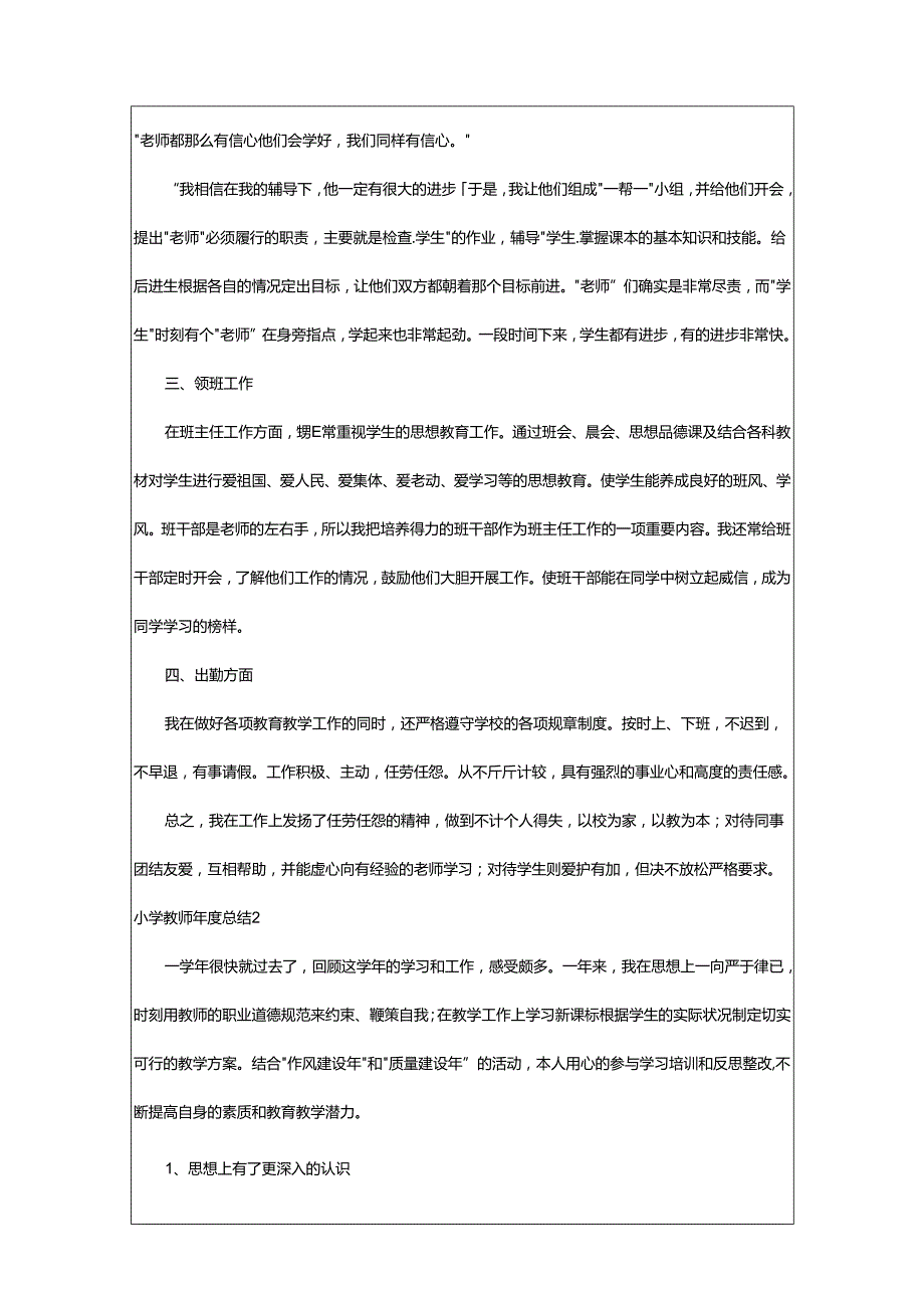 2024年小学教师年度总结.docx_第2页