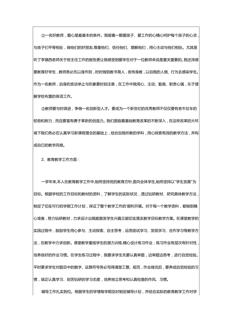 2024年小学教师年度总结.docx_第3页