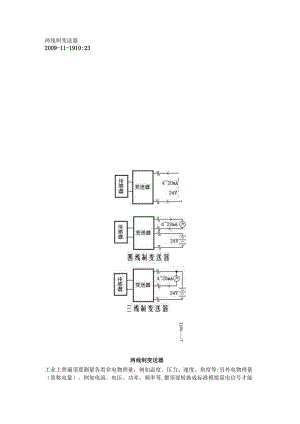 2线制变送器.docx