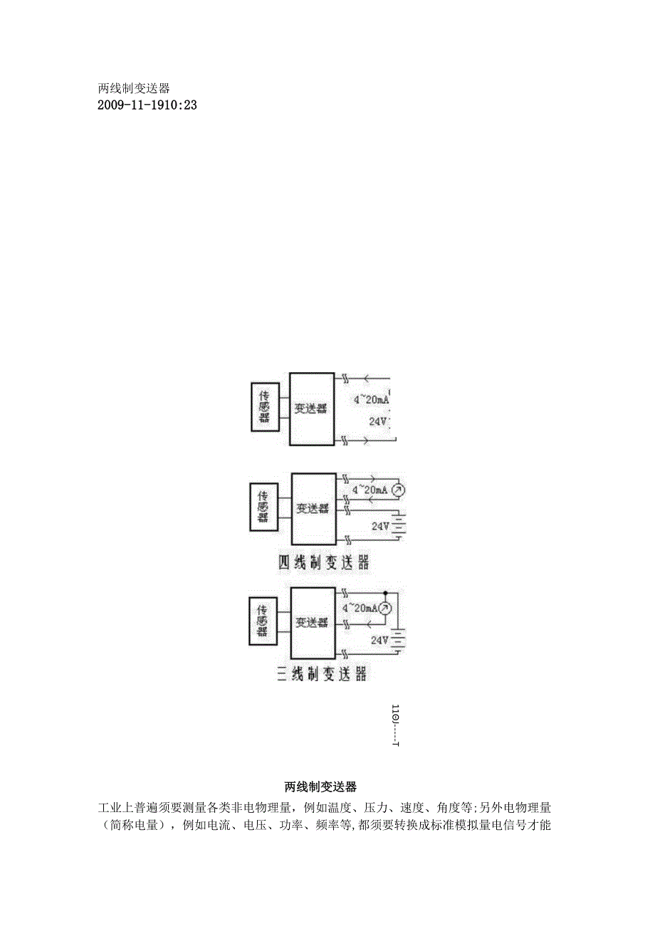 2线制变送器.docx_第1页