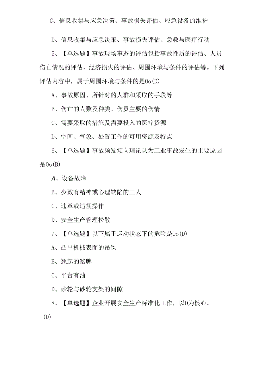 2024年非高危行业生产经营单位主要负责人及安全管理人员安全生产知识和管理能力证考试题库.docx_第2页