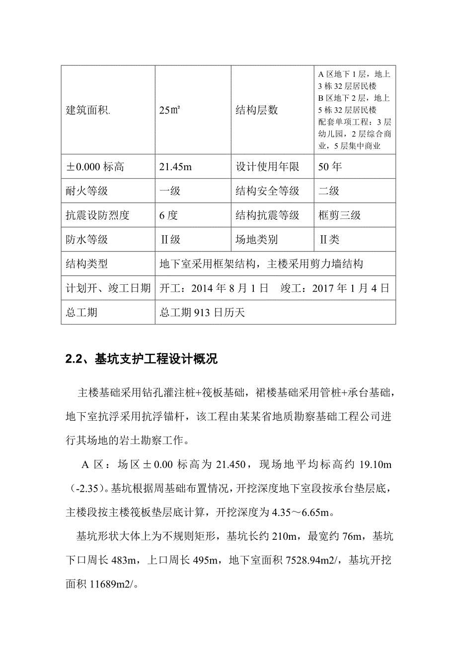 幸福还建小区二期工程土方施工方案(新版).doc_第3页