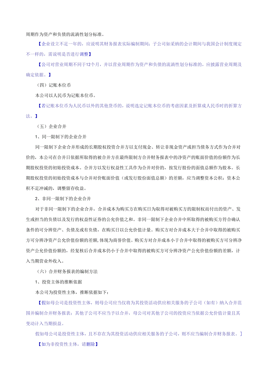 3-通用财务报表附注模板.docx_第2页