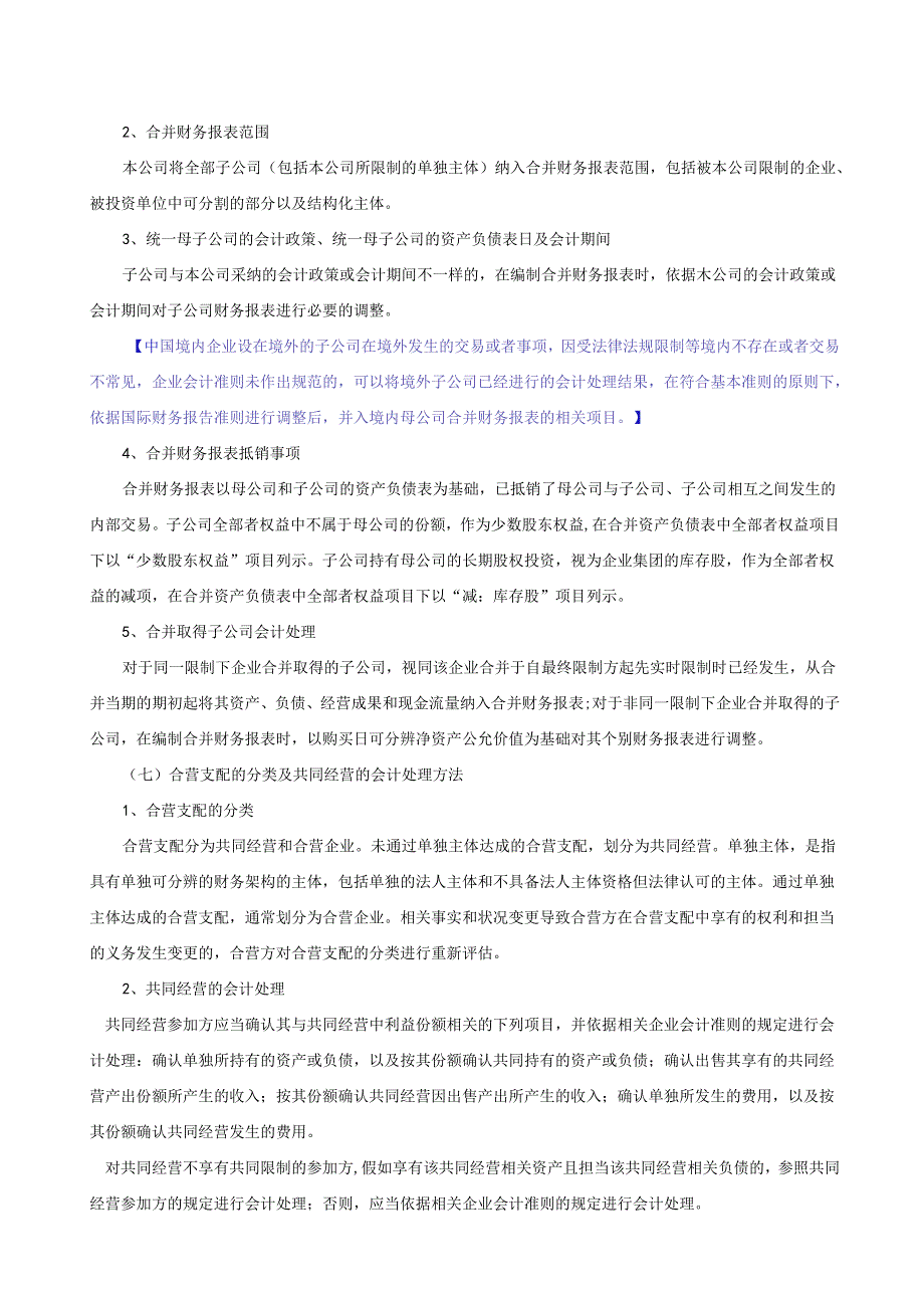 3-通用财务报表附注模板.docx_第3页