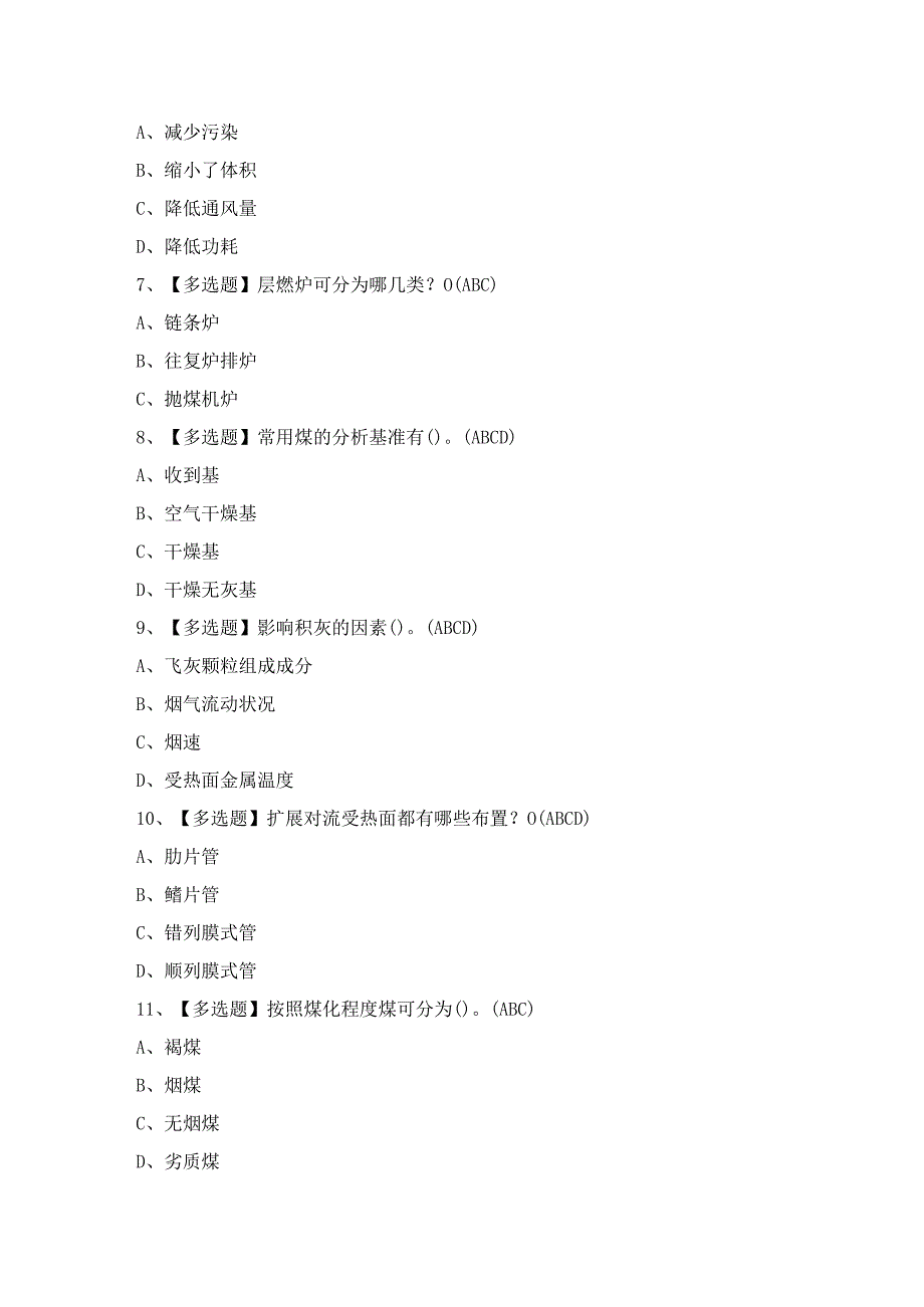 2024年【G2电站锅炉司炉】模拟试题及答案.docx_第2页