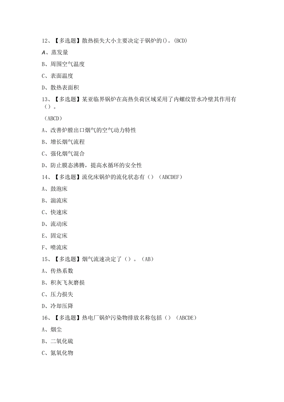 2024年【G2电站锅炉司炉】模拟试题及答案.docx_第3页