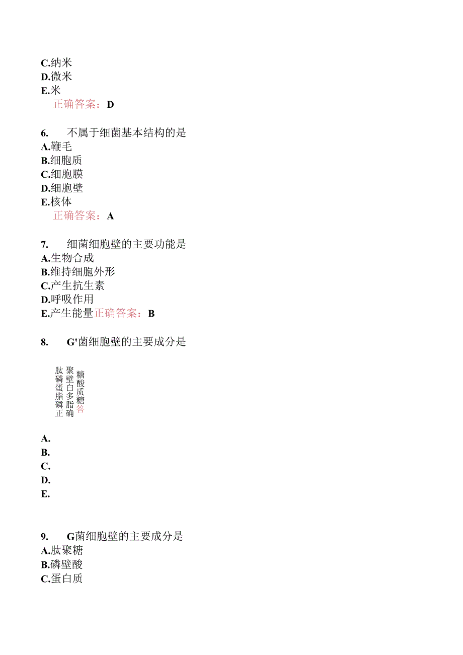 执业兽医资格考试预防科目分类模拟1.docx_第3页