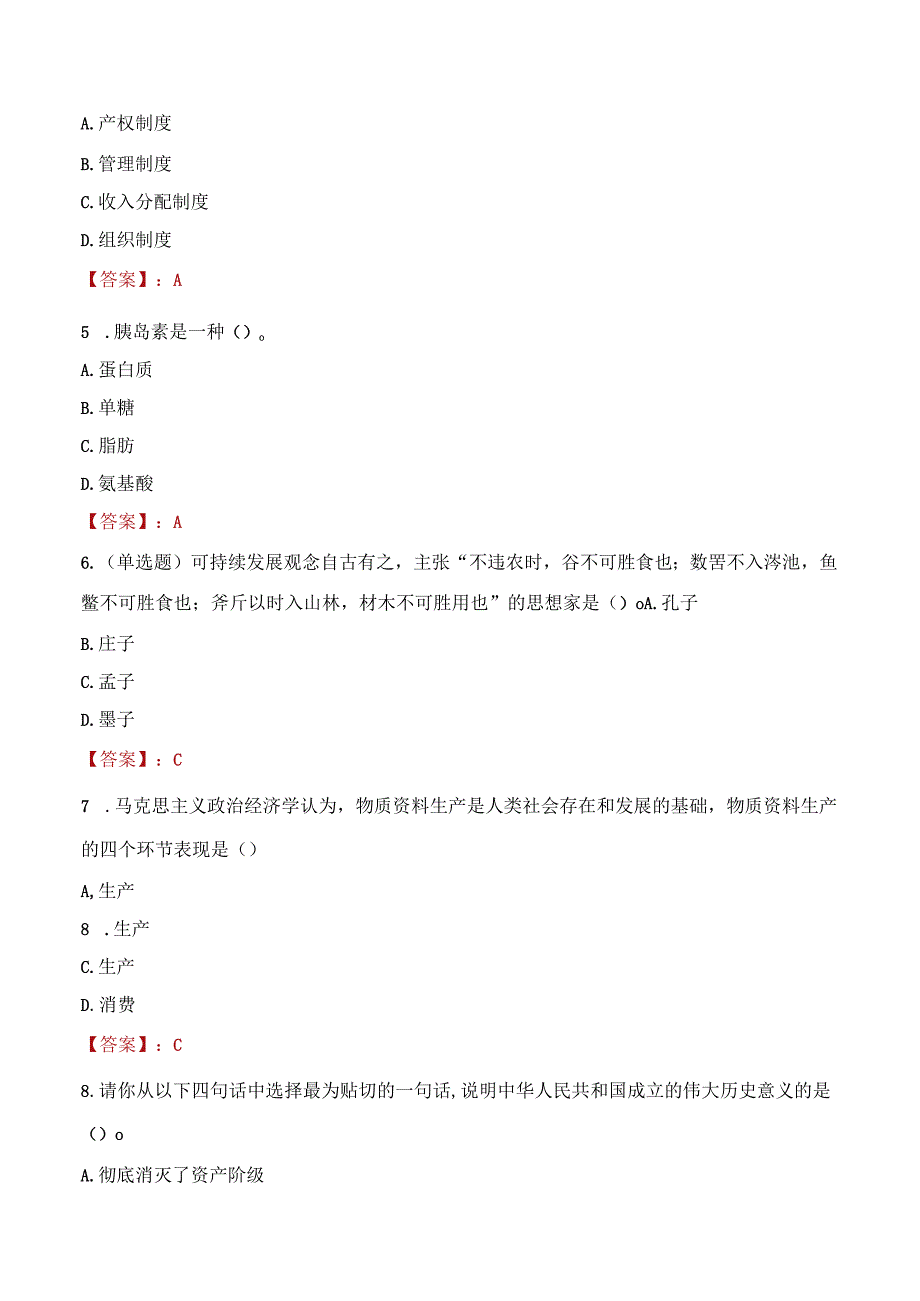 2022年浙江省义乌机场管理有限公司招聘考试试题及答案.docx_第2页