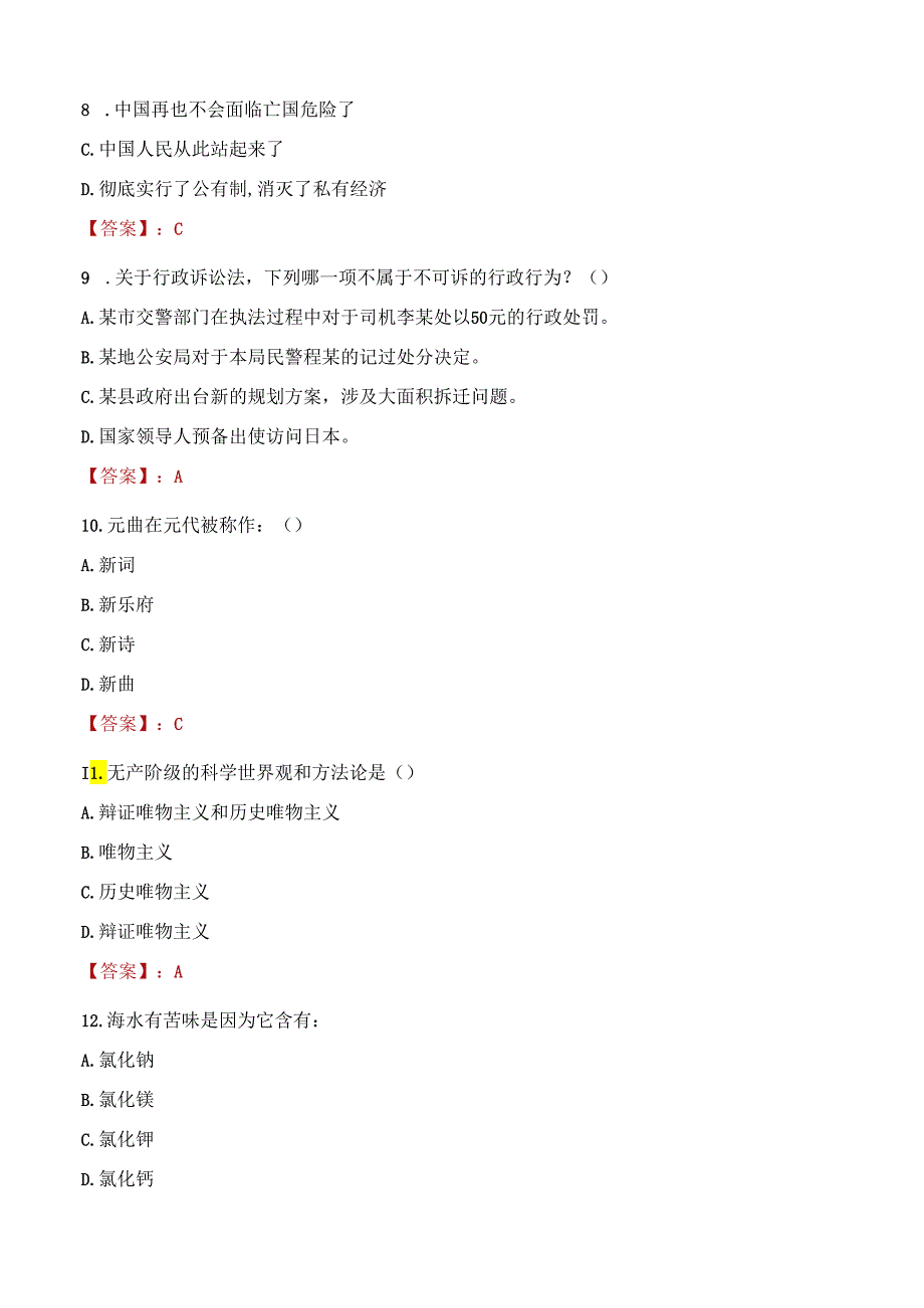 2022年浙江省义乌机场管理有限公司招聘考试试题及答案.docx_第3页