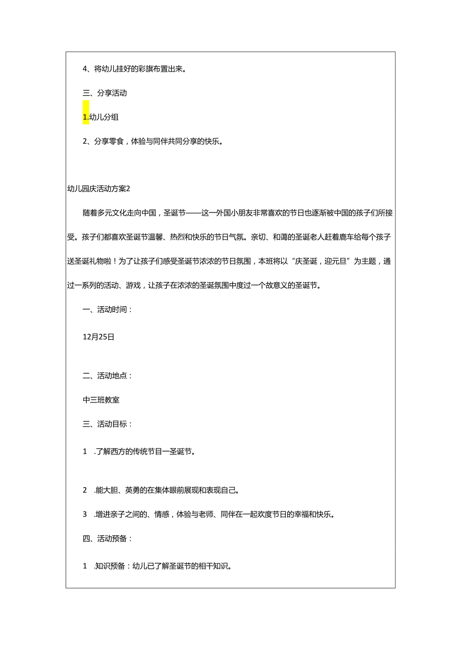 2024年幼儿园庆活动方案.docx_第2页