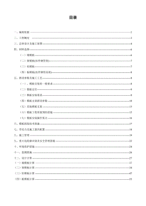 广场人防模板专项施工方案#河北#甲类人防#施工工艺#设计计算#.doc