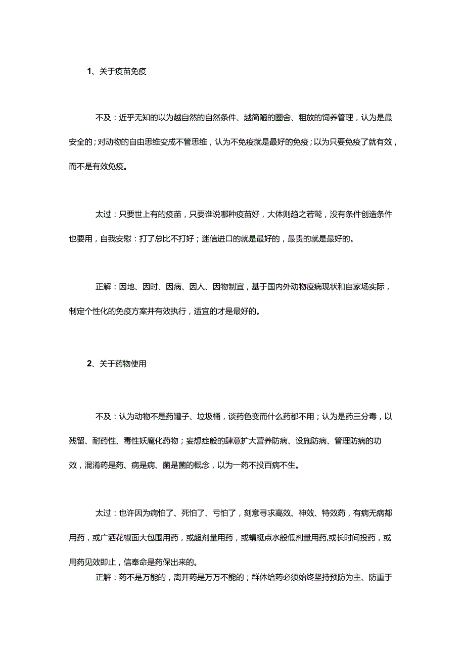 兽医临床诊断治疗、药物使用注意事项.docx_第1页