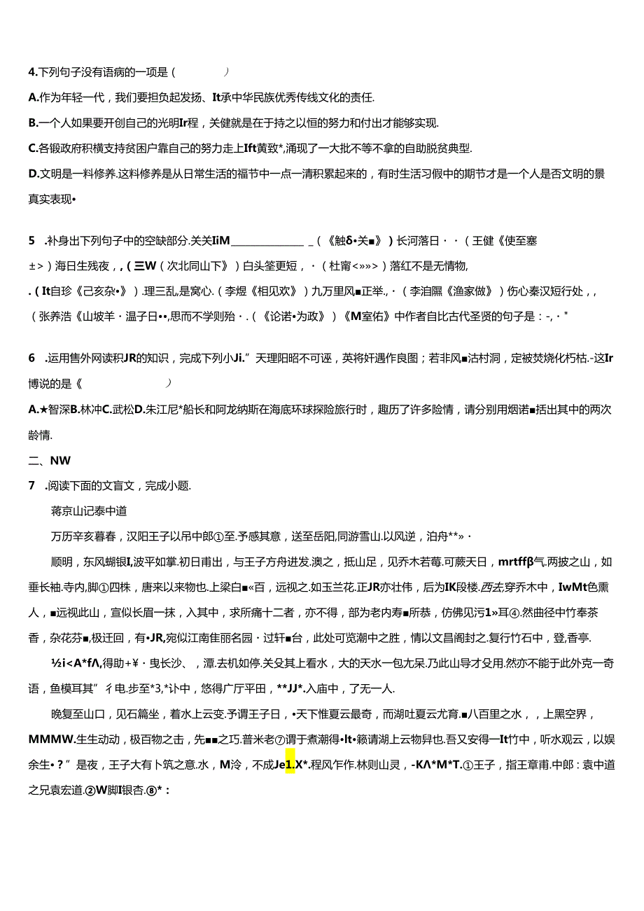 2022-2023学年江西省上饶市名校初三适应性练习自选模块试题含解析.docx_第1页