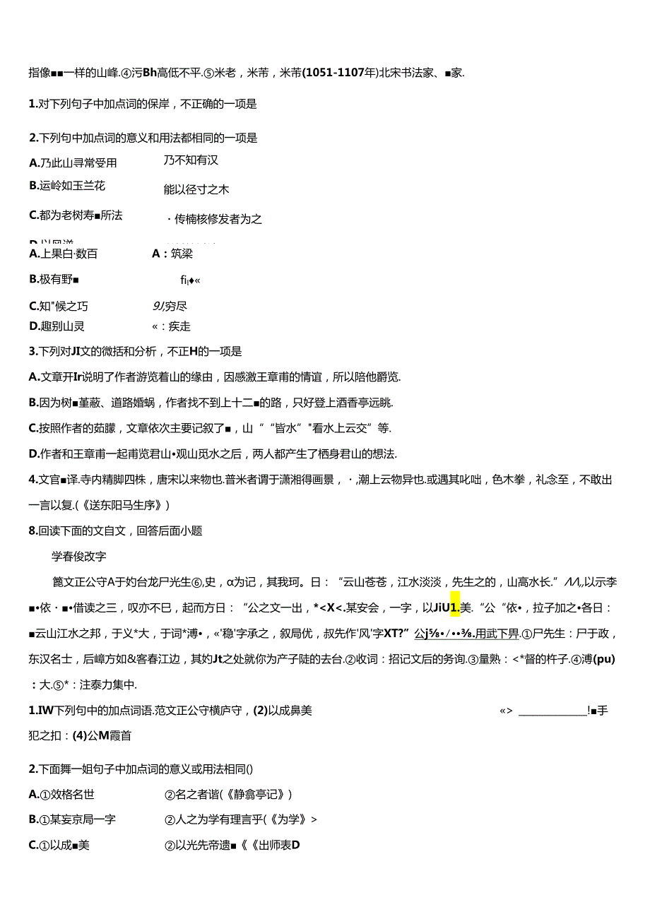 2022-2023学年江西省上饶市名校初三适应性练习自选模块试题含解析.docx_第2页