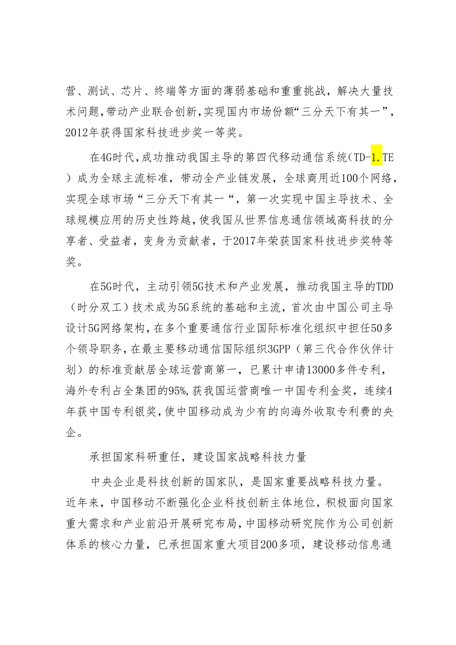 学习时报：中国移动研究院努力建设世界一流信息服务科技创新引擎.docx_第2页