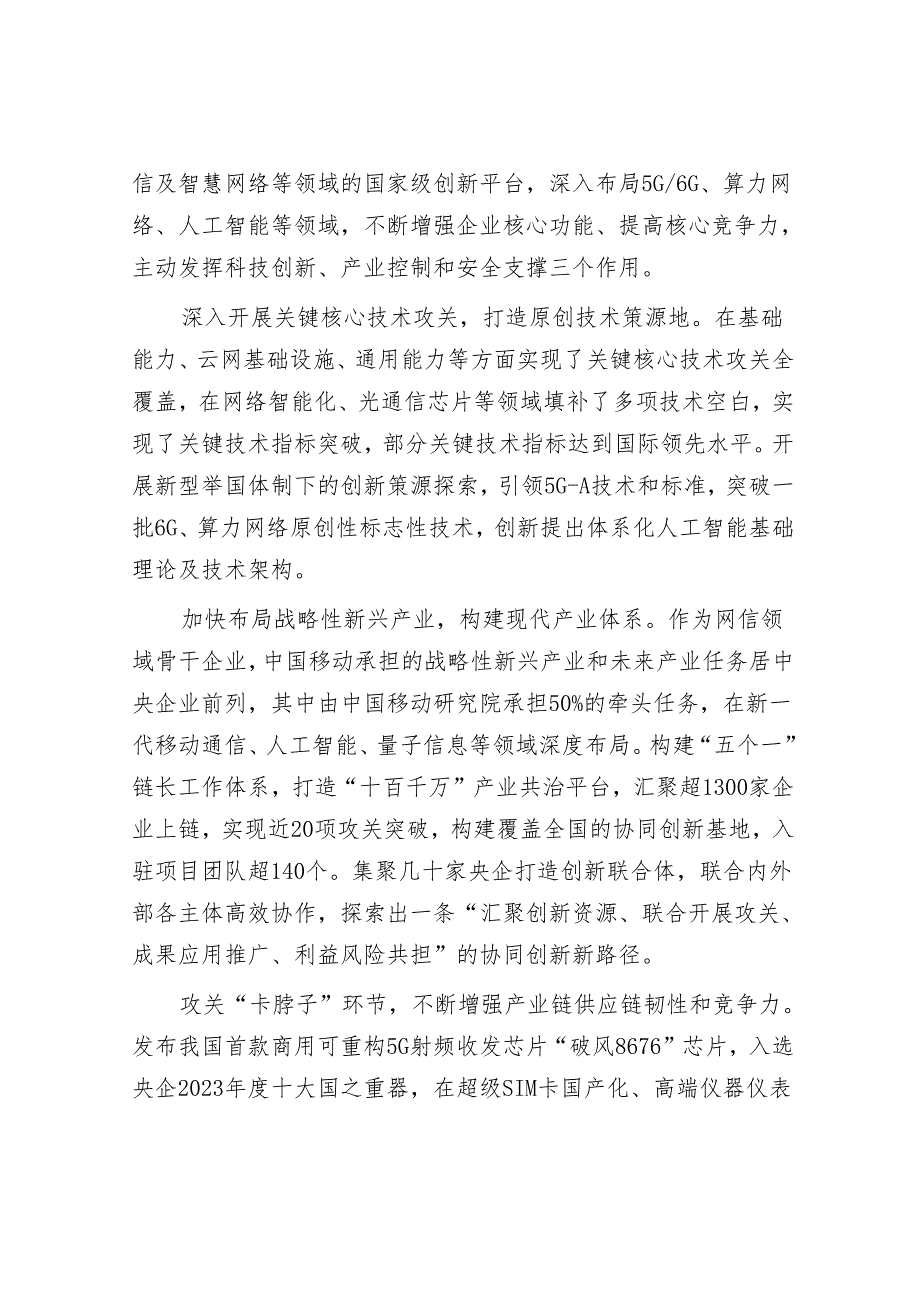 学习时报：中国移动研究院努力建设世界一流信息服务科技创新引擎.docx_第3页