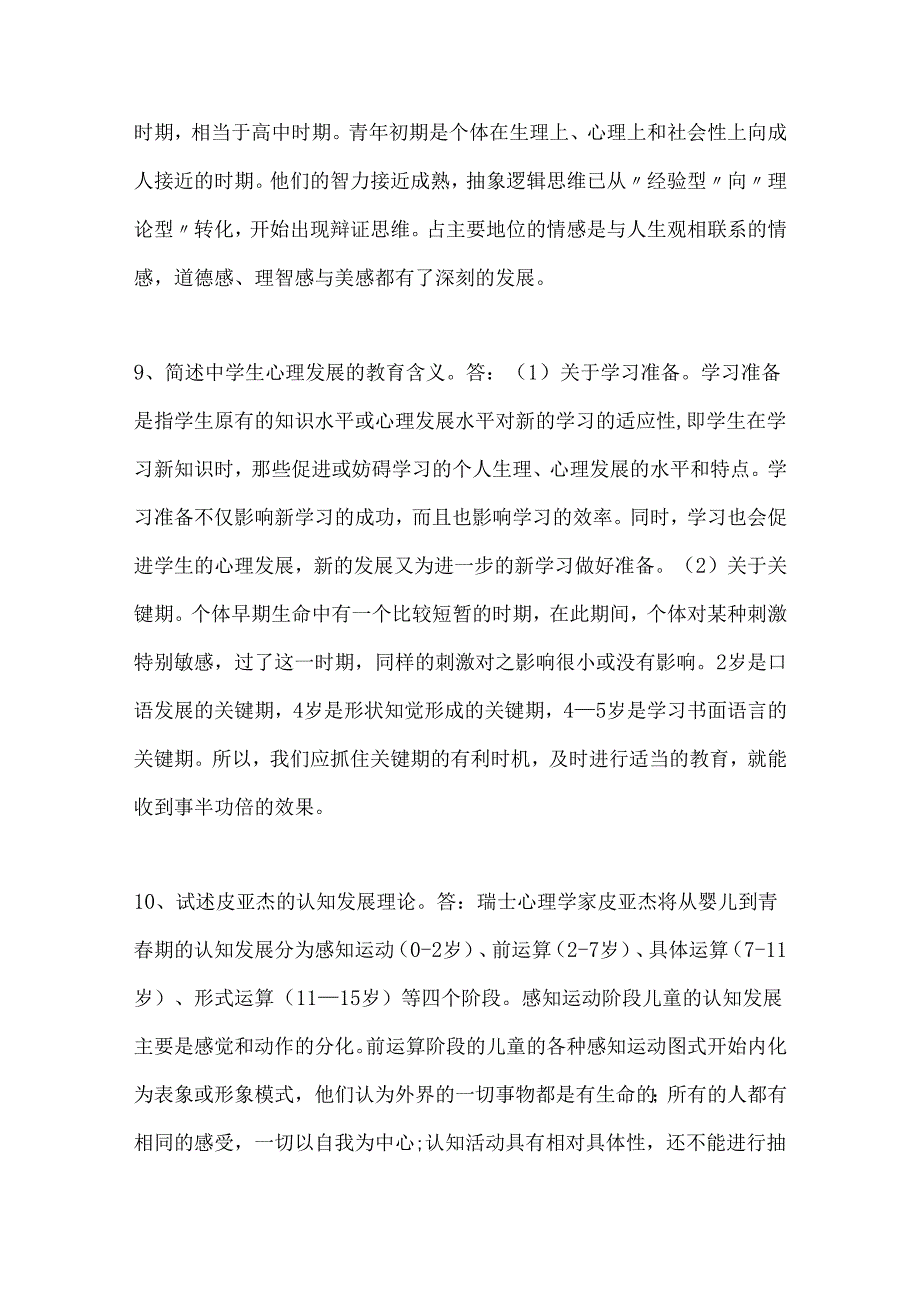 2024年教师资格证考试必考119个教育心理学重点知识汇总.docx_第3页