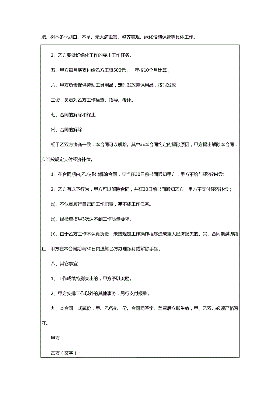 2024年学校临时用工劳务合同.docx_第3页