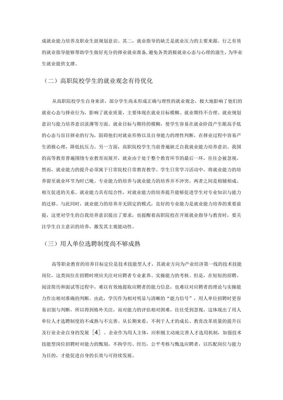 新时期高职院校毕业生就业现状、问题与优化策略.docx_第3页