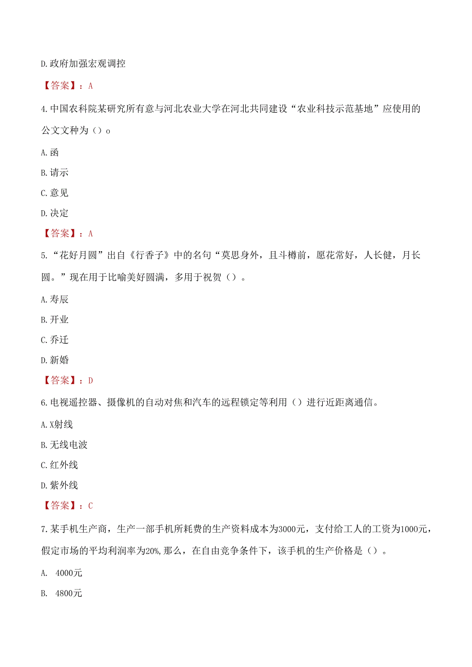 2022年中国建筑一局有限公司招聘考试试题及答案.docx_第2页