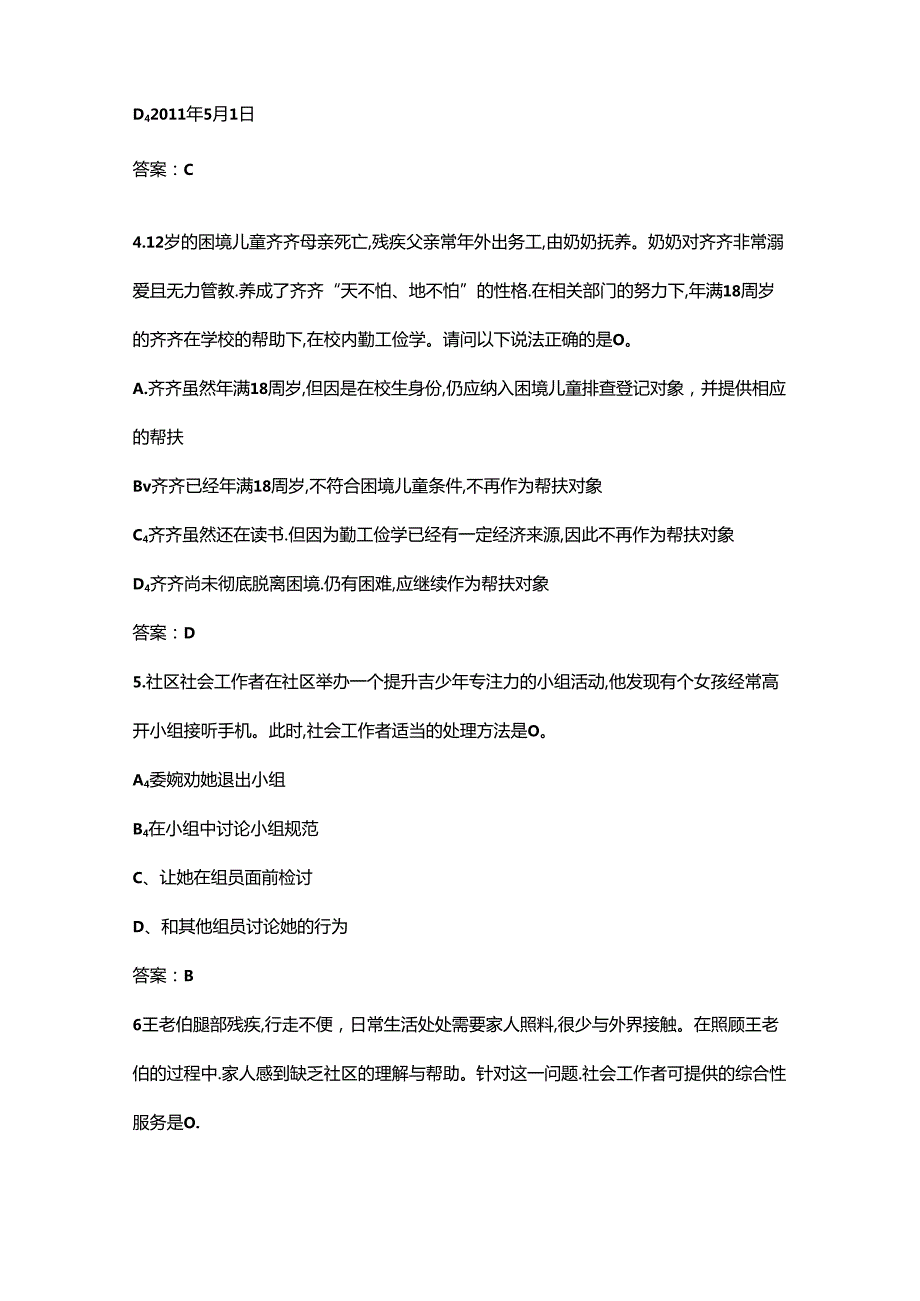 2024年安徽省网格员转聘社区工作者理论备考试题库（含答案）.docx_第2页