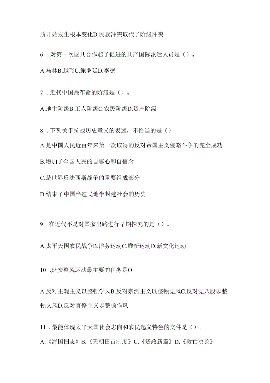 2024年度自考中国近代史纲要知识题库及答案.docx_第2页